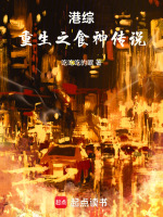 小说《/data/image/1520.jpg》封面