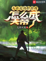 小说《/data/image/16009.jpg》封面