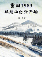 小说《/data/image/17129.jpg》封面