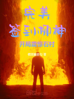 小说《/data/image/17863.jpg》封面