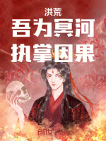 小说《/data/image/19463.jpg》封面