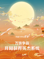 小说《/data/image/20112.jpg》封面