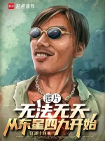 小说《/data/image/20116.jpg》封面