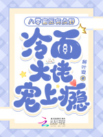 小说《/data/image/20186.jpg》封面