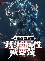 小说《人在吞噬开局》封面