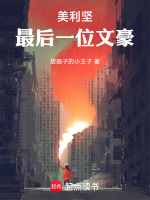 小说《美利坚世系表》封面