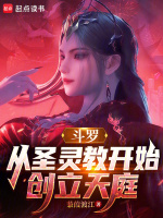 小说《斗罗:从圣灵教开始创立天庭篱笆好文学》封面