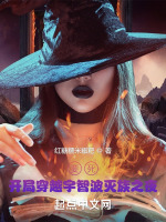 小说《/data/image/6729.jpg》封面